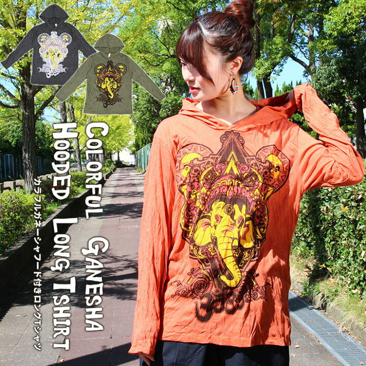 楽天市場 パーカー レディース カラフルガネーシャフード付きロングtシャツ 秋冬 グレー カーキ オレンジ アジアン ファッション エスニック ファッション 長袖 Tシャツ レディース エスニック ティーシャツ 秋物 秋服 Ladies Ethnic Parker エスニック