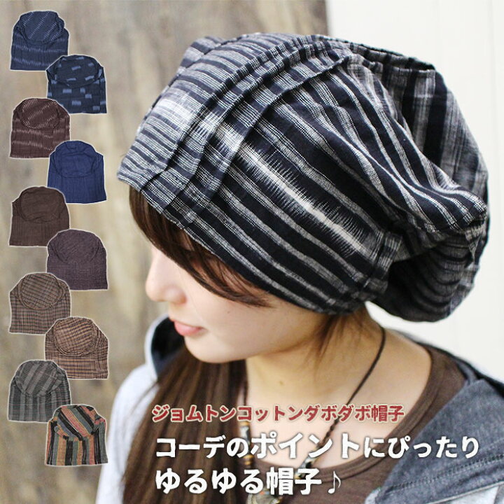 楽天市場 レディース メンズ ユニセックス ジョムトンコットンダボダボ帽子 アジアン ファッション エスニック ファッション アジアン雑貨 エスニック 帽子 レディース メンズ ユニセックス Asian Ethnic エスニック アジアン ティントン