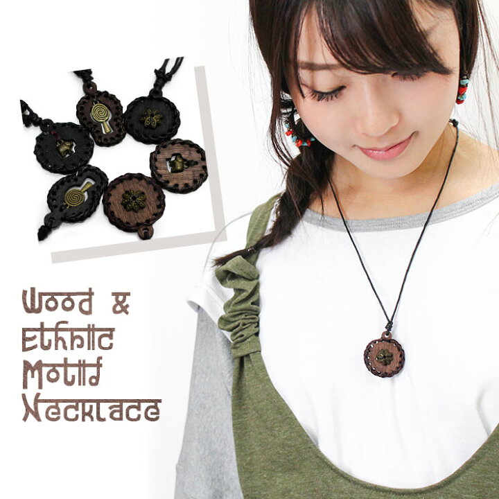 楽天市場】ネックレス レディース エスニックモチーフ ウッド  