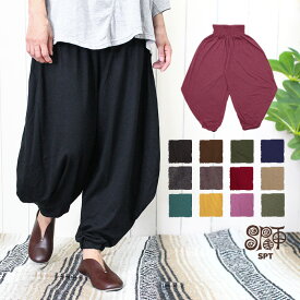 メール便無料 サルエルパンツ レディース 春服 ロングパンツ メンズ ユニセックス シンプルアラビアン アジアン エスニック ファッション ダンス アラビアンパンツ バルーンシルエット バルーンパンツ ヨガ 部屋着 体型カバー 30代 40代 50代