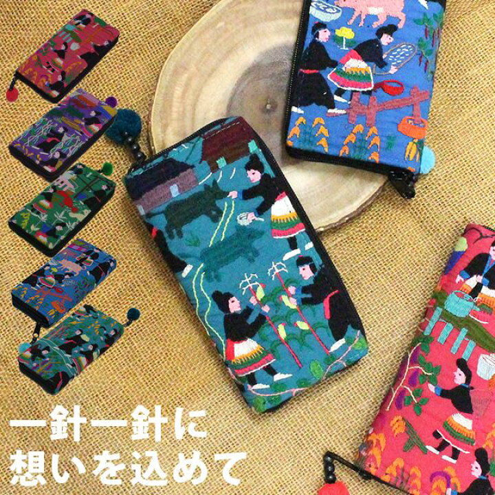 楽天市場】長財布 エスニック アジアン 刺繍 パース ポーチ カード 
