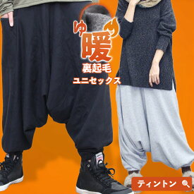 サルエルパンツ 裏起毛 エスニック アジアン ファッション アラジンパンツ レディース メンズ ユニセックス 秋服 冬 ロングパンツ シンプルアラビアン 【SPT】 裏フリース風 ダンス ヨガ アラビアンパンツ 部屋着 ゆったり 体型カバー