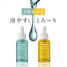 【2本セット・まとめ買い】 フリアージュ 美容液 レチノール GL 30ml & ビタミン セラミド VC 30ml 合計2本 高純度グルタチオン ナイアシンアミド シミケア 毛穴ケア 美白 くすみ シミ取り シミ消し ふりあーじゅ ヒアルロン酸 毛穴引き締め