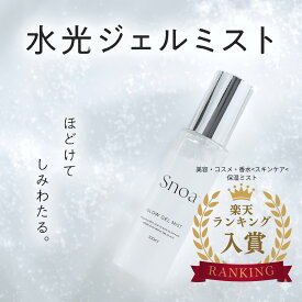 【楽天2位受賞】Snoa ジェルミスト 100ml GLOWジェルミスト スキンケア LHA採用 低刺激ピーリング 敏感肌対応 スノア