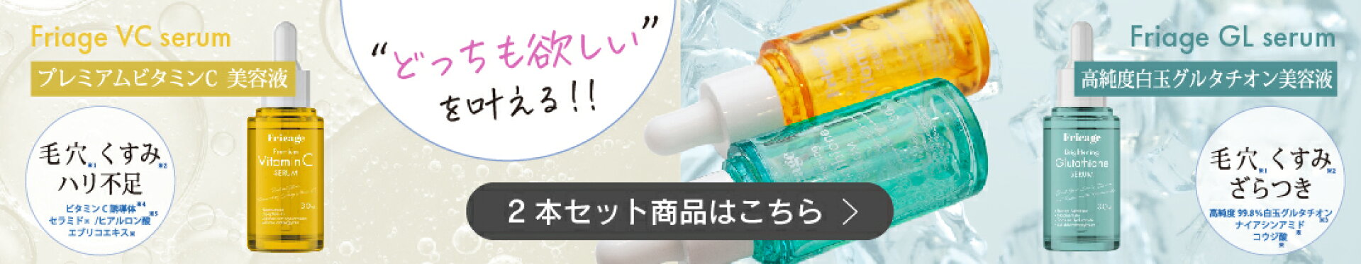 2本セット