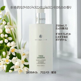 楽天市場】【公式】定番人気 BATH&BLOOM ジャスミン ボディクリーム 