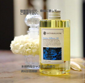 【公式】定番人気 愛用者続出 BATH&BLOOM ジャスミン ディフューザー 詰替 大容量 ルームフレグランス いい香り 上品で 品のある 20代 30代 40代 50代 60代 香り アジア 真の香り タイ ギフト ディフューザーオイル 6ヶ月 長持ち リピーター 続出 百貨店で人気 トレンド