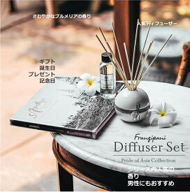 【公式】 BATH&BLOOM バスアンドブルーム バス＆ブルーム プルメリア リードディフューザー フランジパニ ディフューザー タイ 容器 スティック かわいい プレゼント ギフト リゾート いい香りプルメリアの香り トロピカル リゾート アロマ 玄関 リビング ルームアイテム