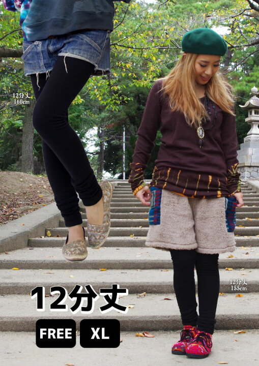 楽天市場 2サイズ レギンス くしゅくしゅ 裏起毛 10分丈 12分丈 無地 スパッツ アウトドア キャンプ 登山 雪山 エスニック アジアン ファッション アジアン雑貨 ゴア 00 Goa ゴア