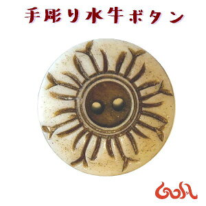 ハンドメイド 水牛 ボタン DIY 手芸 バッグ リュック 帽子ヘアゴム ストラップ ペンダントトップ ワンポイントパーツ エスニック ゴア アジアン 雑貨 ネパール*1