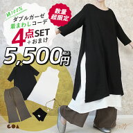 コーデセット 中身の見える福袋 レディース 春 夏 綿100 ダブルガーゼ ワンピース フレアパンツ ハンカチ…