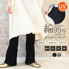 フレアパンツ 美脚パンツ セミフレア ヨガパンツ ヨガウェア おうちコーデ 大きいサイズ ストレッチ パンツ レディース 無地 ワンピース 仕事着 ダンス 伸びる 8分丈 10分丈 12分丈 M-L LL 3L ブラック チャコール ch *y3-1t