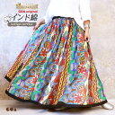 スカート ロング フレア ロングスカート マキシスカート 春夏 大きいサイズ インド綿 縦ライン パッチワーク 総柄 カラフル 派手 ウエストゴム ゆったり フリーサイズ XL 3L 4L コットン 綿100％ 裏地付き マキシ丈 贅沢 ボリューム 今季限定 *00