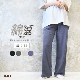 ＼全品2点以上5％OFFクーポン／17日まで◆ルームパンツ レディース 綿 春夏 パンツ 薄手 部屋着 大きいサイズ 綿混 コットン ルームウェア ストレートパンツ 天竺 スウェット ゆったり リラックス ロングパンツ ズボン パジャマ ボトムス 無地 ポケット yg *2 *y3-2t