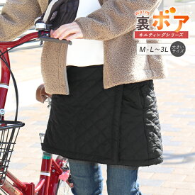 巻きスカート 秋冬 防寒 ショート丈 ラップスカート 裏ボア キルティング スカート 裏起毛 暖かい 大きいサイズ LL 3L キャンプ アウトドア ルームウェア 冬用 撥水 厚手 超軽量 ボトムス レディース 無地 キルト あったかい ch *00