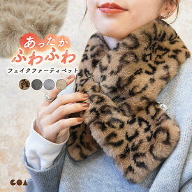 ティペット フェイクファー エコファー レディース ストール マフラー おしゃれ かわいい スヌード ネックウォーマー ストール 冬用 秋冬 防寒 あったかい 暖かい 通し穴 差し込み ふわふわ 無地 シンプル レオパード柄 豹柄 結婚式 着物 成人式 gri *y3-2t●
