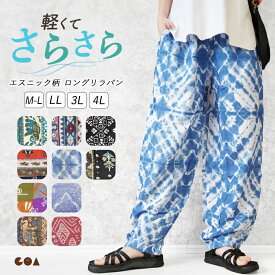 【クーポンで全品5%OFF◆5/19まで】リラックスパンツ レディース イージーパンツ 春 夏 大きいサイズ ロング リラパン ルームパンツ 涼感 ルームウェア ボトムス ズボン 柄 ゆったり 薄手 部屋着 パジャマ ポケット おしゃれ 総柄 エスニック タイダイ ペイズリー yg *2