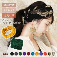 ターバン 幅広 ヘアバンド おしゃれ レディース メンズ 無地 ボリューム くしゅくしゅ 大人可愛い 無地 …