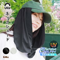 帽子に後付け ネックシェード ネックカバー 日よけ UV 接触冷感 吸汗速乾 フェイスカバー サンシェード …