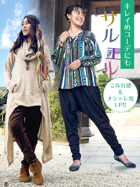 楽天市場 エスニック パンツ レディース メンズ 大きいサイズ おうちコーデ ヨガ シャルワール サルエル風 股下長め 無地 シンプル カジュアル 単色 男女兼用 ユニセックス 大きめ ゆったり ウエストゴム リラックスウェア ルームウェア コットン Goa ゴア Y3 1t Goa ゴア