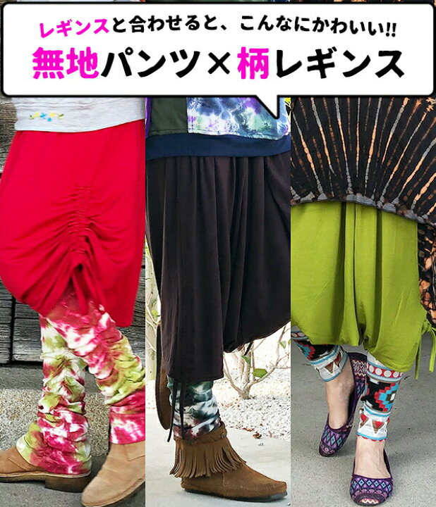 楽天市場】エスニック サルエル パンツ レディース メンズ ゆったり 大きいサイズ カンケーン 無地 シンプル てろてろ テロテロ レーヨン サイドひも 2way アレンジ バルーン オールシーズン ユニセックス 男女兼用 XL 3L 4L フリー GOA ゴア ND *y3-1t : Goa ゴア