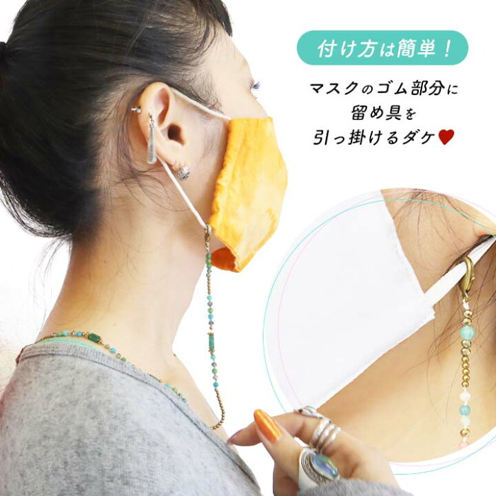 楽天市場 エスニック アジアン キラキラビーズ マスクストラップ アクセサリー マスクチェーン マスクコード おしゃれ かわいい 大人 めがねチェーン 眼鏡ストラップ ネックレス 3way 首掛け 首から下げる 紛失防止 衛生的 マスクグッズ ロング丈 長め ゴア Goa 1 Goa