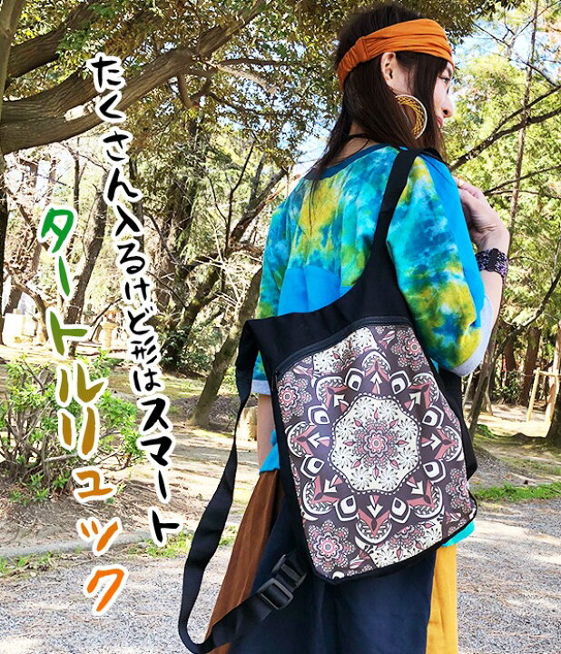 楽天市場 エスニック アジアン アジアンタートルリュック 柄 ポケット 総柄 ヒッピー 派手 カラフル リュックサック アウトドア 調節可能 軽量 軽い 薄い かさばらない 個性的 レディース コンパクト 通勤 通学 おしゃれ かわいい ゴア Goa Y3 2t Goa ゴア 楽天市場 エスニック アジアン アジアンタートルリュック 柄 ポケット 総柄 ヒッピー 派手 カラフル リュックサック アウトドア 調節可能 軽量 軽い 薄い かさばらない 個性的 レディース コンパクト 通勤 通学 おしゃれ かわいい ゴア Goa Y3 2t Goa ゴア