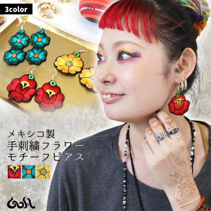 楽天市場】エスニック アジアン メキシコ刺繡ピアス 花柄 お花 