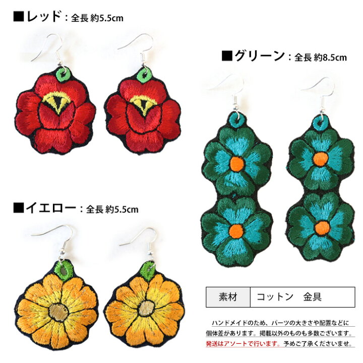 楽天市場】エスニック アジアン メキシコ刺繡ピアス 花柄 お花 