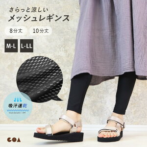 \全品2点以上5%OFFクーポン/4日まで◆レギンス レディース 夏 スポーツ メッシュ 8分丈 10分丈 吸汗速乾 スパッツ 大きいサイズ インナー インナーパンツ 薄手 涼しい クール ドライ スポー