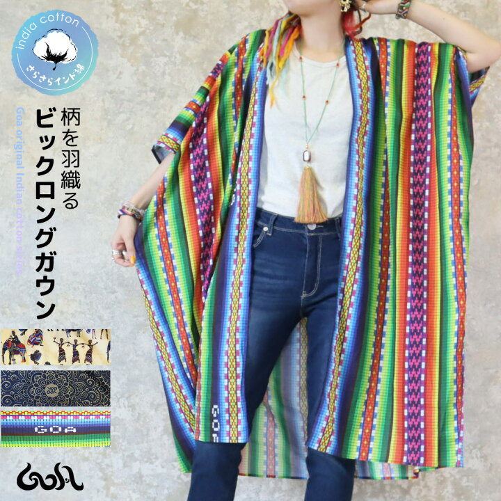 楽天市場 カーディガン 薄手 大きいサイズ 綿100 インド綿 ビッグ ロングガウン 総柄 コットン カラフル ボックス モモンガ ゆったり 5分袖 半袖 レディース メンズ オーバーサイズ Xl 3l 4l 5l 羽織り 春夏 秋冬 エスニック 2 1t Y3 3t Goa ゴア 楽天市場 カーディガン 薄手 大きいサイズ 綿100 インド綿 ビッグ ロングガウン 総柄 コットン カラフル ボックス モモンガ ゆったり 5分袖 半袖 レディース メンズ オーバーサイズ Xl 3l 4l 5l 羽織り 春夏 秋冬 エスニック 2 1t Y3 3t Goa ゴア