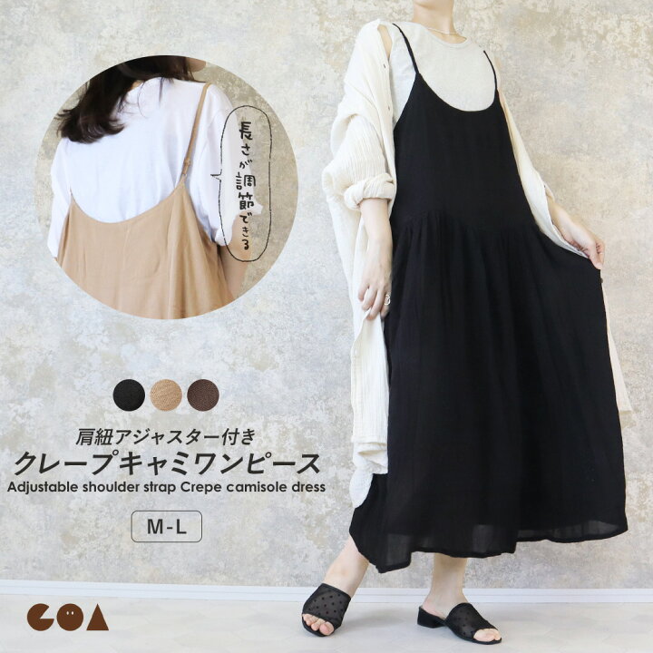 楽天市場 ワンピース ロング丈 無地 キャミワンピース ペチコート ワンピース インナー 肩紐 アジャスター付き クレープキャミワンピース ペチ ワンピース 春夏 薄手 さらさら レーヨンクレープ シンプル 調節可能 Gri M L Y3 1t Goa ゴア