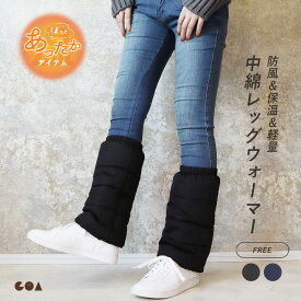 レッグウォーマー レディース 中綿 ロング 暖かい 保温 防寒 寒さ対策 冷え性 ぽかぽか 軽量 ゴルフ レジャー アウトドア キャンプ スポーツ観戦 ウォーキング 部屋 無地 シンプル 冬用 洗濯 丸洗い コンパクト *00