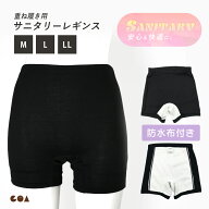 サニタリー オーバーパンツ 防水布付き 重ね履き用 1分丈 レギンス 大人用 防水 黒パン 中学生 高校生 イ…