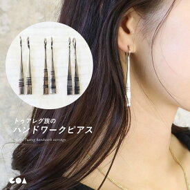 トゥアレグ族 ピアス レディース メンズ アクセサリー 北アフリカ ブルキナファソ Touareg Tuareg Jewelry インディアンジュエリー おしゃれ 可愛い かっこいい フックタイプ 模様 シンプル シルバーカラー ハンドメイド ハンドワーク *1