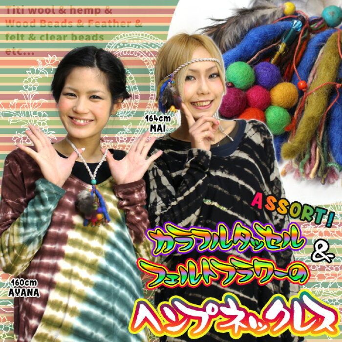 ファッショントレンド ユニークエスニック ファッション ゴア