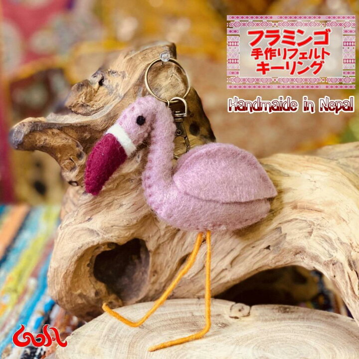 楽天市場 Outlet エスニック アジアン フラミンゴ 手作り フェルト キーチェーン キーホルダー バッグ チャーム ネパール ハンドメイド 可愛い 動物 ストラップ アジアン雑貨 ゴア 3 Goa ゴア