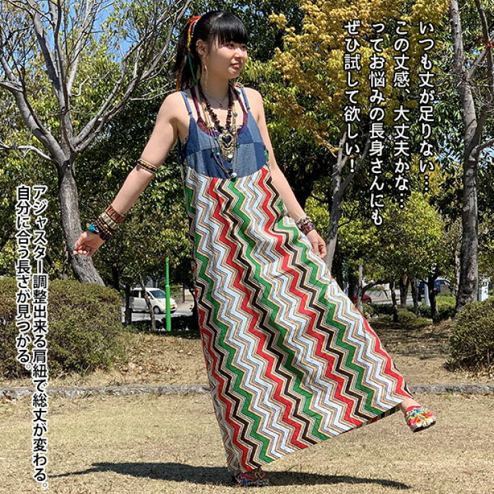 楽天市場 エスニック ワンピース マキシ ロング キャミワンピース 裏地付き デニム インド綿 パッチワーク カラフル 総柄 フェス リゾート ビーチ アジアン ゴア 薄地 夏物 Aライン エプロンワンピース 調整式 Y3 1t Goa ゴア