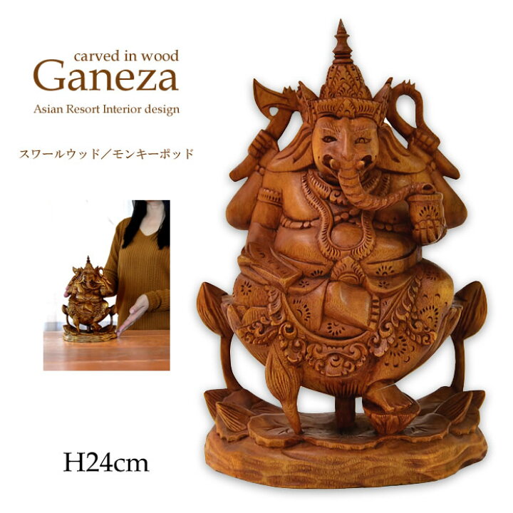 楽天市場】木彫り オブジェ【ガネーシャ】24cm アジアン 雑貨 バリ島 