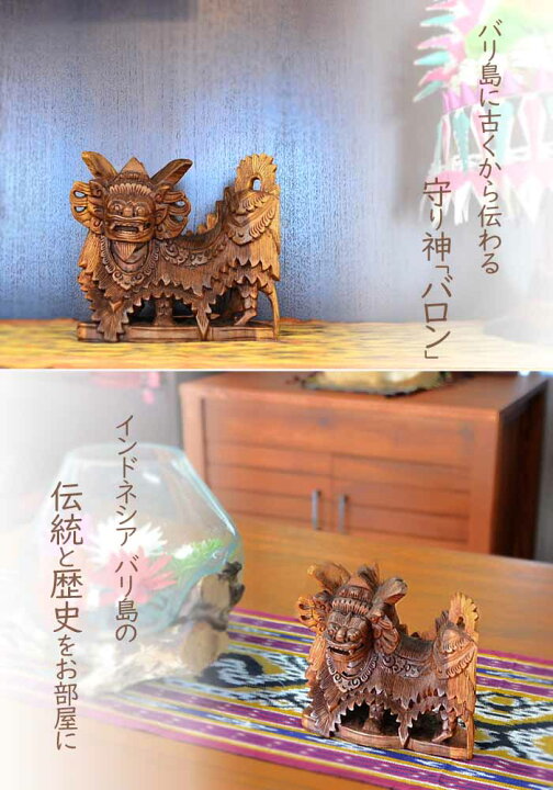 楽天市場】アジアン 雑貨 バリ島 木彫り オブジェ 【バロン】アジアン 