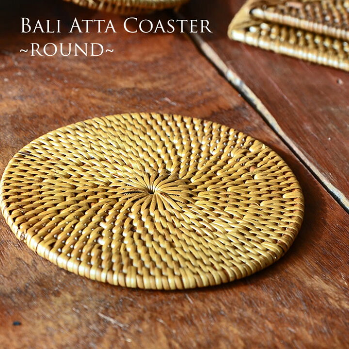 アタコースター◇丸型アジアンバリテーブル雑貨インテリア食器北欧 
