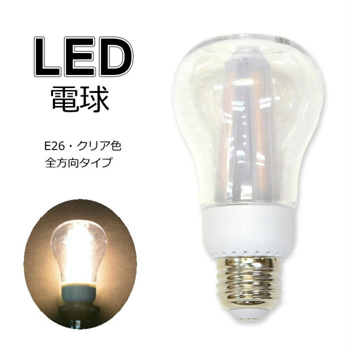 楽天市場 単品購入用 Led電球 26口金 60w相当 電球色 クリア Oth 0096 ｌｅｄ 電球 節電 長寿命 長持ち エコ 天井照明 吊り下げペンダント 照明 おしゃれ ランプ ライト おしゃれ 照明 アジアン 家具 バリ雑貨 アジアンランプ 家具雑貨チャハヤ