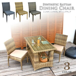 アジアン 家具 人工ラタン ガーデン チェア おしゃれ 庭 アウトドア グランピング キャンプ バーベキュー テラス BBQ ウッドデッキ 屋外用 防水 防滴 お手入れしやすい 超軽量 屋外用 椅子 リ