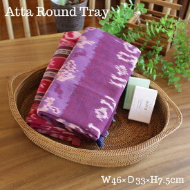 アタ マルチバスケット ラウンド 円形 持ち手付き アタ製品 [W46cm×D33cm×H7.5cm] BAS-0252 ハンドメイド 手編み バリ島直輸入 バリ雑貨 アジアン雑貨 アジア雑貨 小物入れ 収納ボックス バスケット かご シンプル おしゃれ 大きい 丸型 楕円形 トレイ