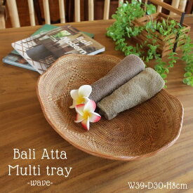 かご バスケット アタ製 アジアン 雑貨 アタ マルチトレイ（ウェーブ） [W39×D30×H8cm] バスケット 小物入れ BAS-0251 バリ雑貨 アジアン雑貨 アジアンインテリア おしゃれ キッチン雑貨 小物入れ 収納 かご 籠 カゴ トレー トレイ アメニティ 長持ち 収納ボックス