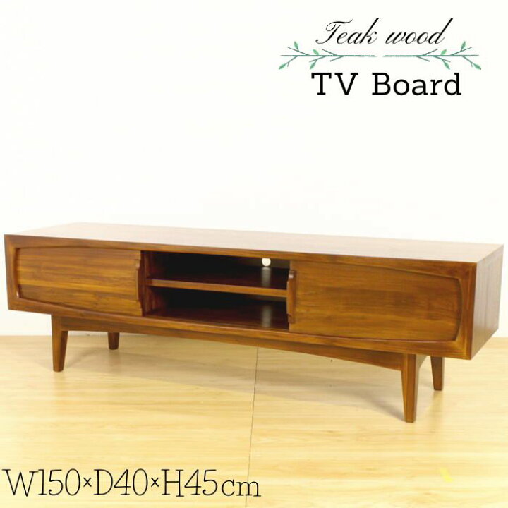楽天市場】チーク無垢 チークウッド TVボード《W150cm×D40cm×H45cm 