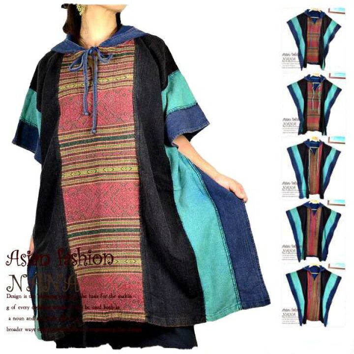 楽天市場 送料無料 エスニック ファッション フーディ オーバーコート ロングポンチョ パーカー 厚手ポンチョ 男女兼用 民族衣装 大きめ 民族 衣装 ゲリ生地 パッチワーク スクエア モン族柄 刺繍 ポンチョコート 秋冬 ワンマイルウェア オーバーサイズ アウトドア