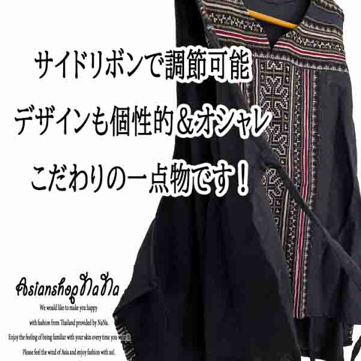 楽天市場】貴重な一点物 エスニック ファッション アジアン ベスト 