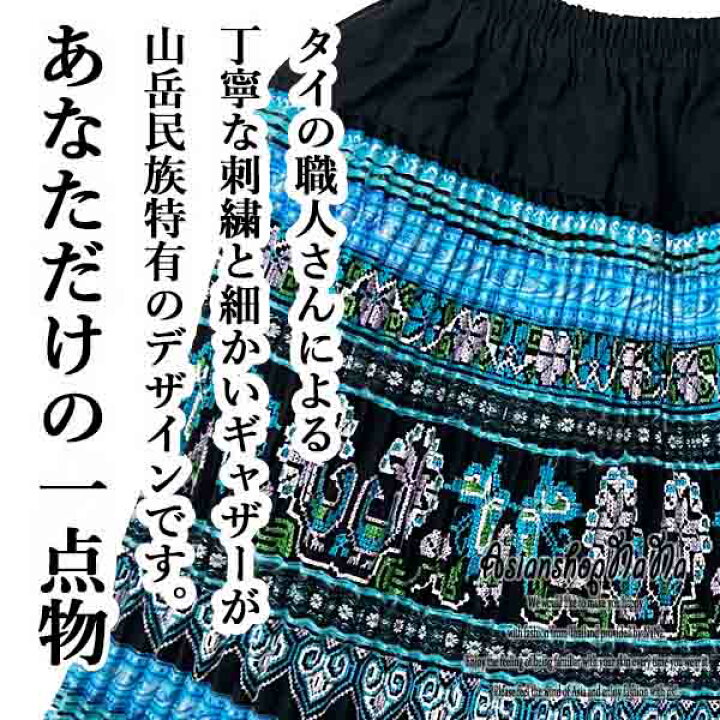 楽天市場】エスニック スカート モン族 山岳民族 民族衣装 ひざ丈 