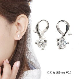 ピアス レディース ジルコニア シルバー925 金属アレルギー対応 CZ 一粒 アクセサリー ジュエリー スタッド Silver925 プレゼント シンプル かわいい 小さめ 上品 30代 40代 50代 母の日